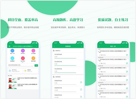 自考准题库app：一款自考用户的学习软件