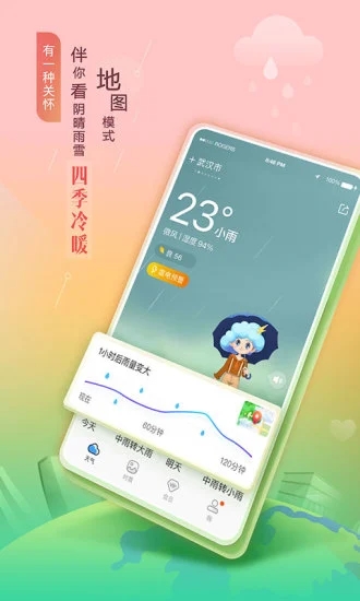 墨迹天气怎么在手机桌面显示