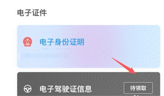 支付宝在哪申领电子驾驶证支付宝申领电子驾驶证方法