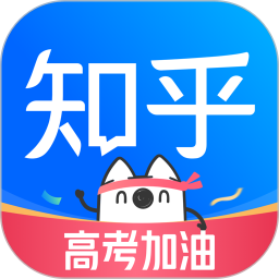 知乎免费破解版app