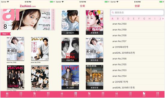 杂志迷Pro：一款日系电子杂志阅读软件