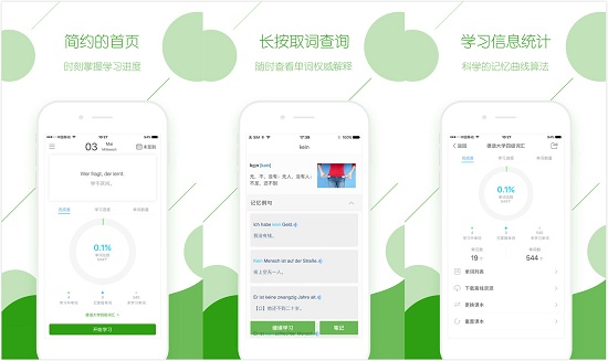 德语背单词app：一个高效率的德语单词记忆工具