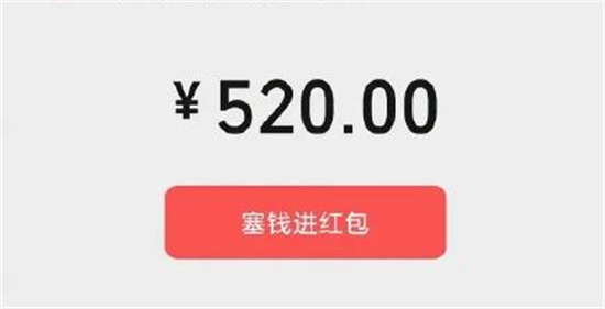 微信怎么发520红包情人节微信再支持520红包