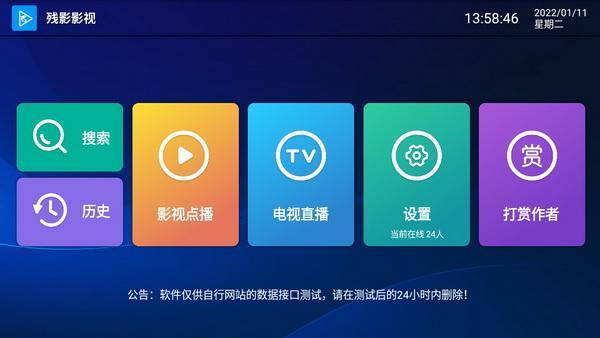 iptv软件电视安卓版还有吗？推荐残影影视TV不闪退最新破解版！