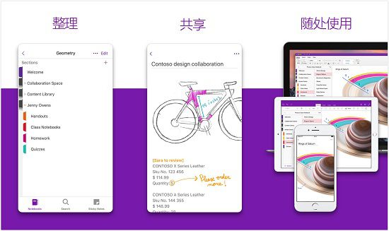 OneNote：一款支持手机做记录的记事本应用