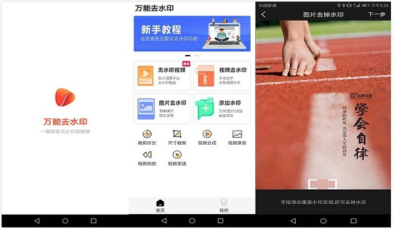 万能去水印app：一款水印处理软件