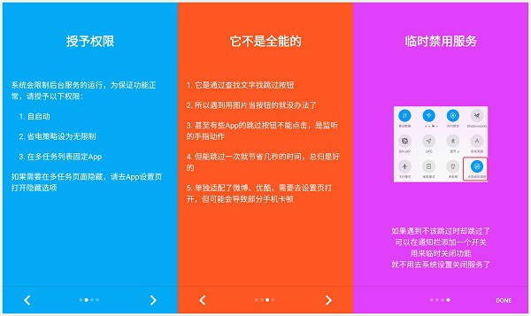 自动跳过App：一个帮助你跳过手机软件开屏广告的实用软件