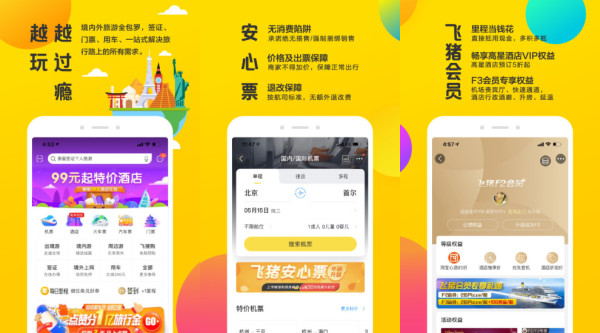 飞猪app：一款口碑最好的旅游软件