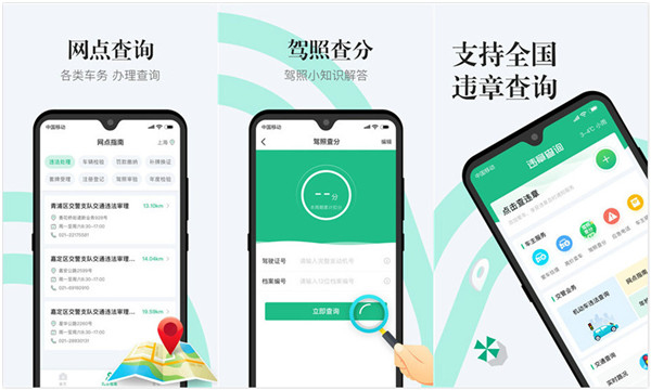 12123违章查询：一款免费违章查询的一站式车务服务移动软件