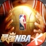 最强NBA手游下载