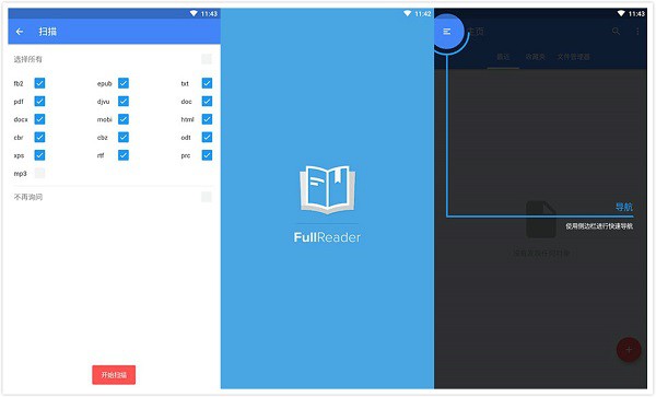 FullReader：一个功能十分强大的手机电子书阅读软件