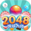 2048弹球大师最新版