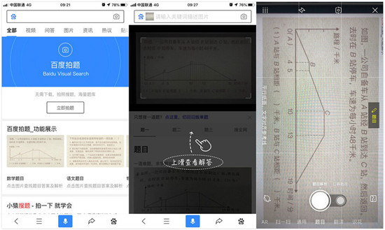 百度搜题：一款手机上支持拍照搜题功能的免费学习软件