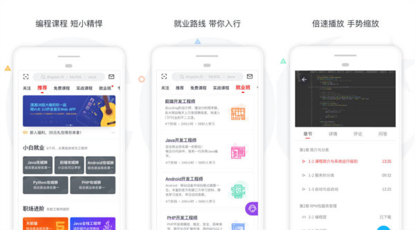 慕课网app：一款海量又全面的专业技术必备学习软件