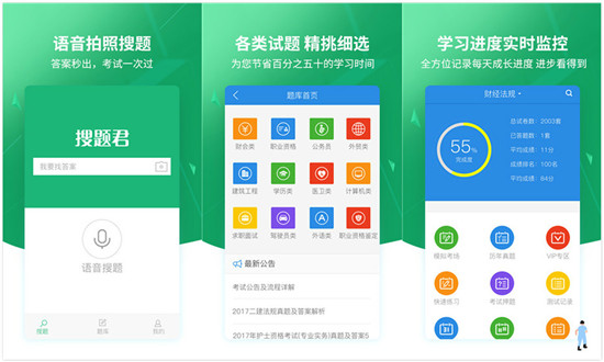 搜题：一款可以帮助学习的手机app