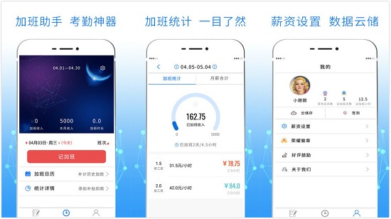 友工记加班app：一款可以记工资考勤的记事本应用