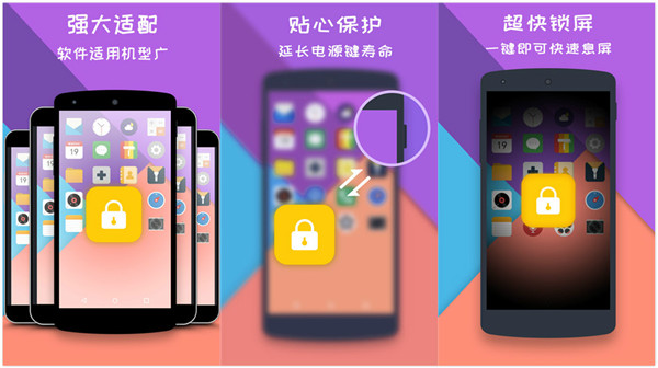 一键锁屏大师：一款超级实用的手机装机必备软件