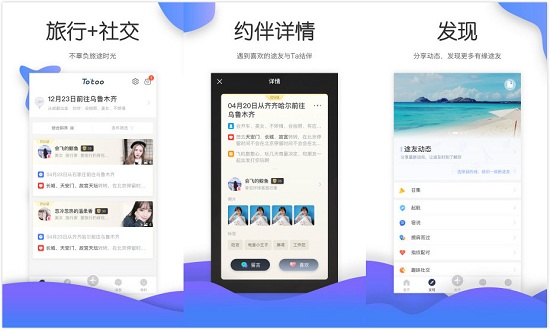 Totoo：一款分享旅途故事的社交软件