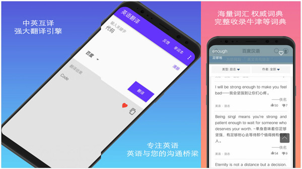 英语翻译app：是一款支持离线在线翻译的英语学习辅助工具