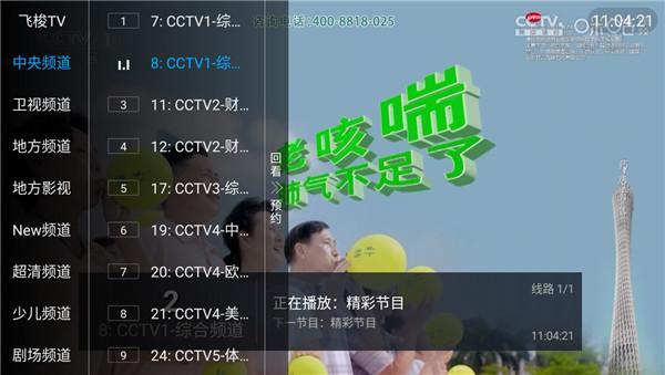 有什么手机直播软件可以看港澳台？推荐飞梭TV会员破解版