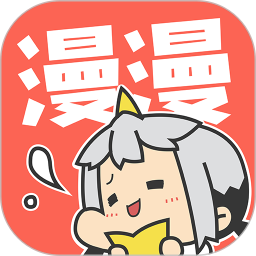 漫漫漫画app解锁版旧版