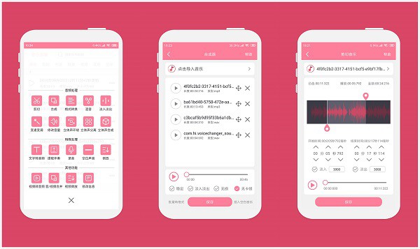 音乐剪辑App：一个功能丰富的音频处理软件