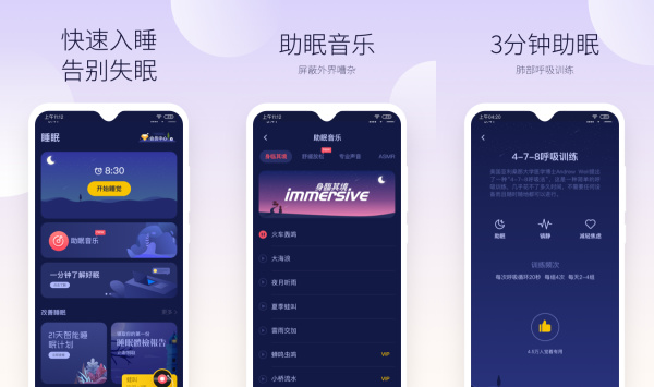 好眠：一款失眠必备帮助睡眠的app