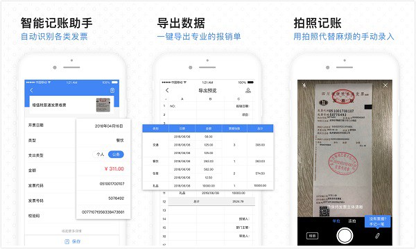 票小秘App：一款利用AI黑科技实现拍照自动识别发票的办公神器