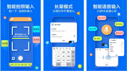 讯飞输入法2021最新版：一款快到起飞的智能打字软件