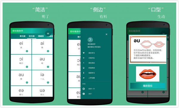 音标随身学App：一个适用于英语初学者和音标初学者的英语音标学习软件