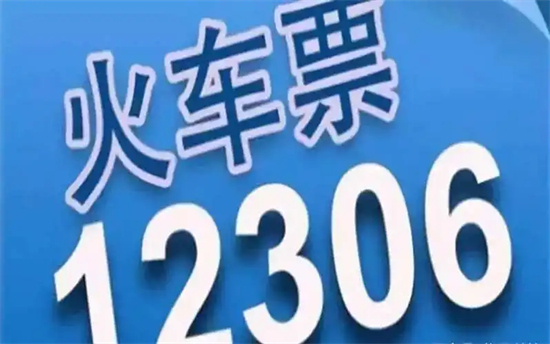 铁路12306抢票难不难铁路12306不可能给第三方平台所谓“优先购票权”