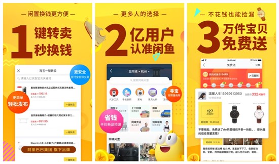 闲鱼官网版：一款出售闲置物品的交易平台