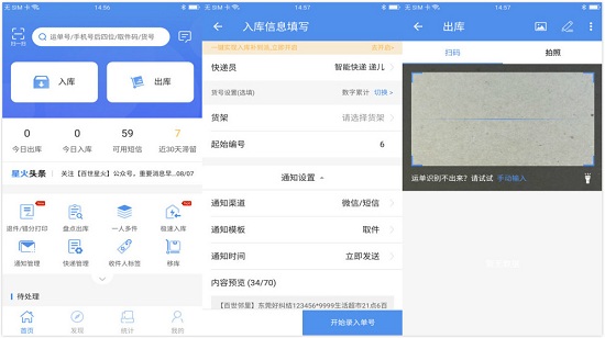 星火app：一个记录包裹出入库情况的管理平台