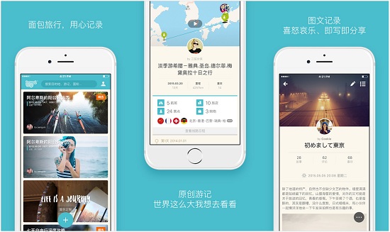 面包旅行app：一款可以保存旅行秘密的游记app