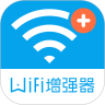 wifi信号增强器app最新版