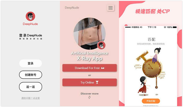 DeepNude破解版：一款去除使用限制的黑科技手机软件