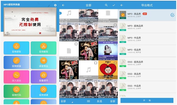 MP3提取转换器App：一个完全免费、功能强大的音频编辑软件