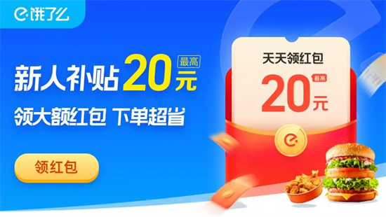 饿了么2023红包兑换码怎么领取饿了么2023红包兑换码领取方法分享