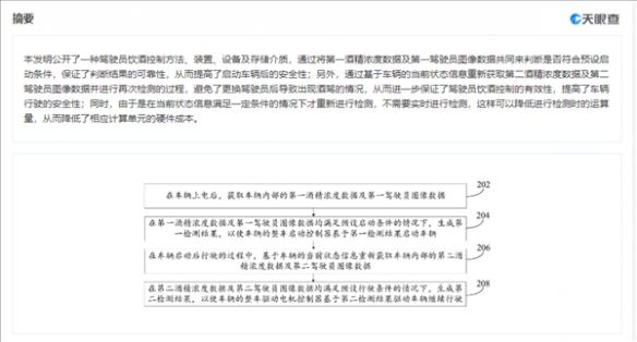 吉利新专利：可检测司机是否酒驾 提高车辆安全性！