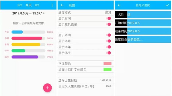 时间进度App：一个简洁小巧的时间进度软件