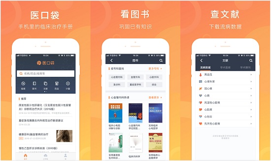 医口袋app：一个安装在手机里的医学资料库