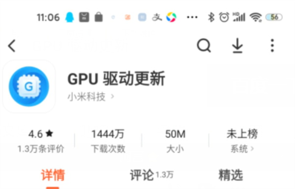 小米10GPU驱动在哪更新小米10GPU驱动控制怎么打开