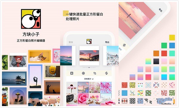 方块小子App：一个实用的正方形留白图片制作软件