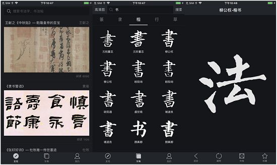 书法字典大全app：一款练字必备的字帖应用