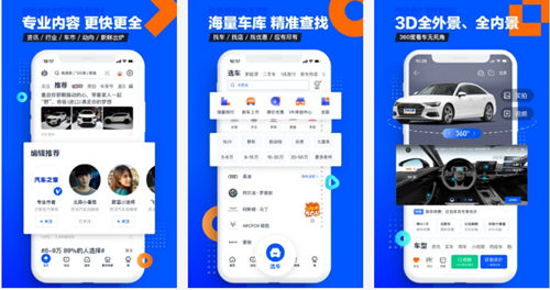 汽车之家app2021最新版：国内最火爆的综合性汽车资讯论坛