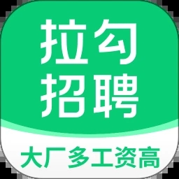 拉勾招聘app官方