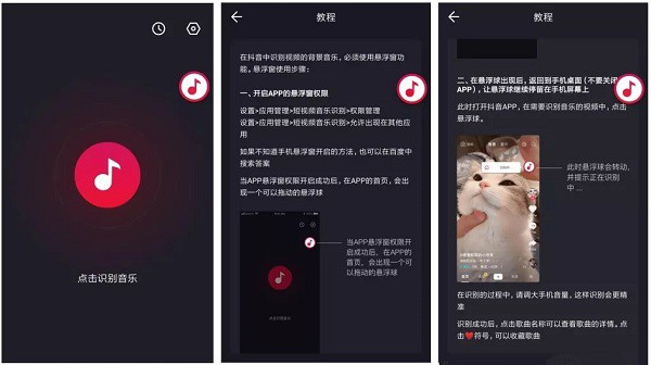 短视频音乐识别：一个非常实用的悬浮短视频音乐识别软件