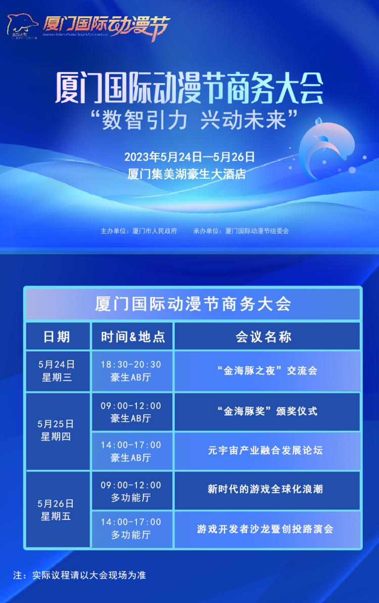 游戏界大咖将汇聚鹭岛，这场游戏产业论坛你不能错过！