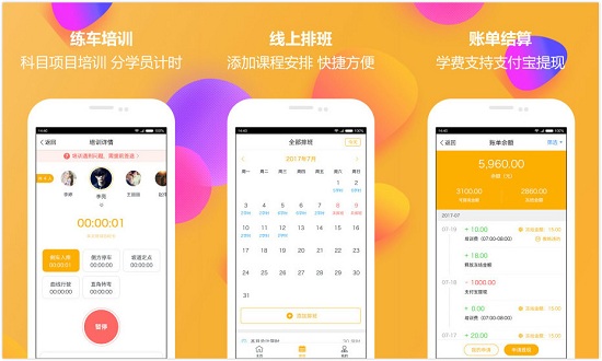 火星教练app：一款帮助教练接单的培训软件