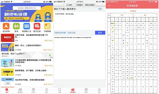 千亿俄语词霸app：一款多功能的俄语翻译软件